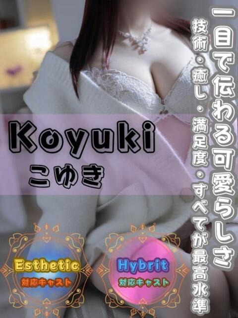 こゆき オフィスアロマ（風俗エステ）