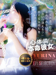 ゆりな エピセレクション（福原/ソープ）
