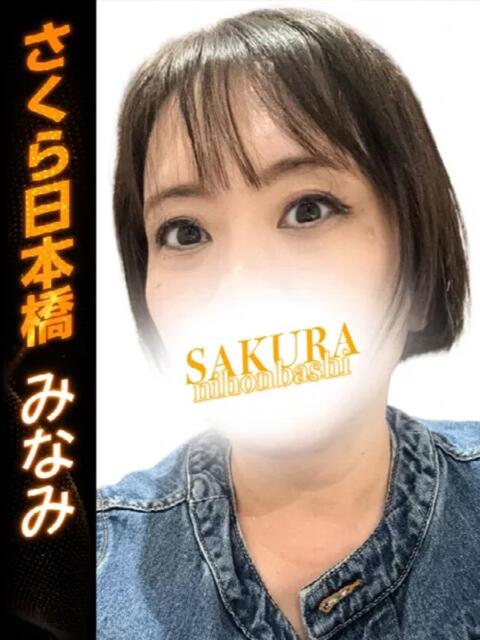 みなみ club さくら日本橋店（ホテヘル）