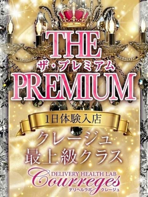 しょこら デリヘルラボ・クレージュ（デリヘル）