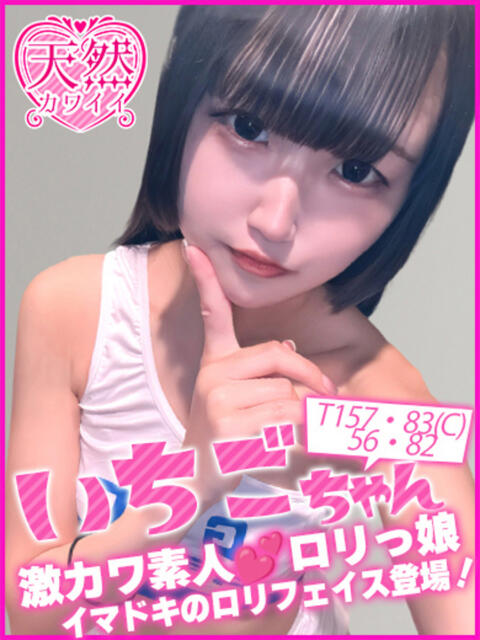 いちご キャンパスサミット 地域トップクラスの可愛い子揃い（デリヘル）