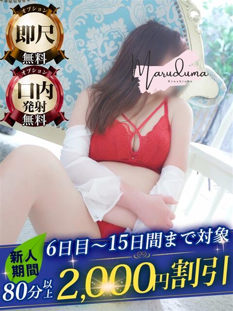 春野（はるの） 丸妻 錦糸町店（人妻デリヘル）