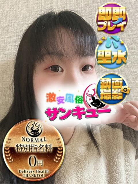 しなみ 新宿サンキュー（デリヘル）