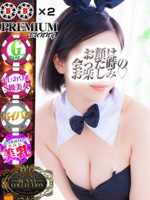 セリナ【永野芽〇似の完全美少女】 バニーコレクション 中洲店（ソープランド）