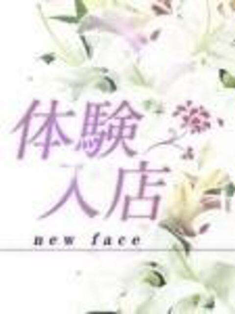 奥野(おくの) 人妻出逢い会 百合の園 新宿店（人妻系デリヘル）