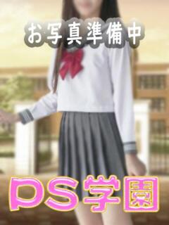 るり「るり」 葛西デリヘル　PS学園　ピーエス学園（葛西/デリヘル）
