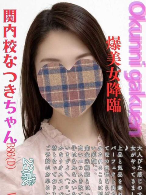 なつき おクンニ学園 横浜関内校(デリヘル)