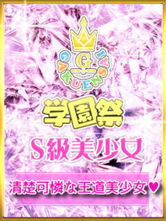 みな 学園祭（池袋/セクキャバ）