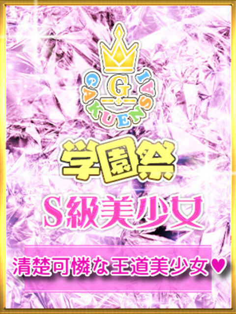 みな 学園祭（セクキャバ）