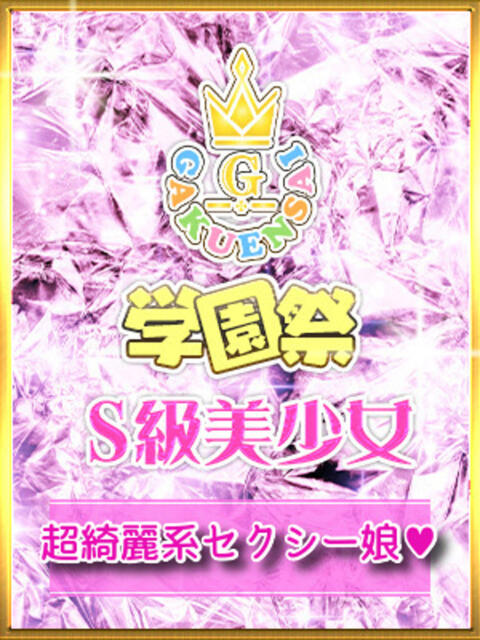 あいみ 学園祭（セクキャバ）