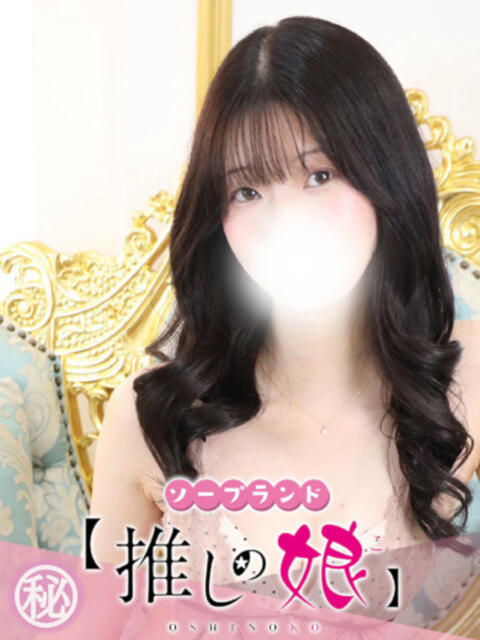 なほ 推しの娘（ソープランド）