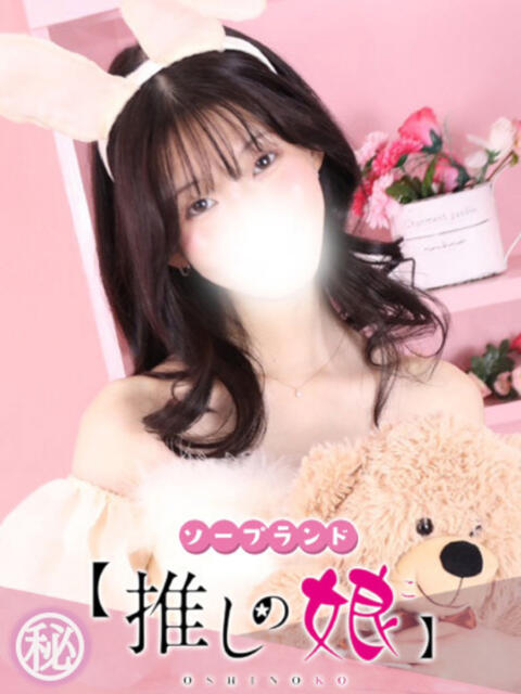 なほ 推しの娘（ソープランド）