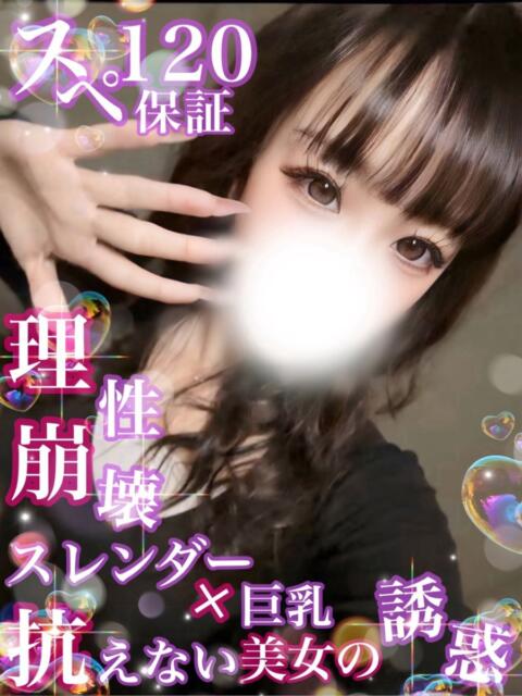 にん【スぺ120色白美女♪】 Secret Service ～貴方とだけの秘密の無料オプション～（デリヘル）