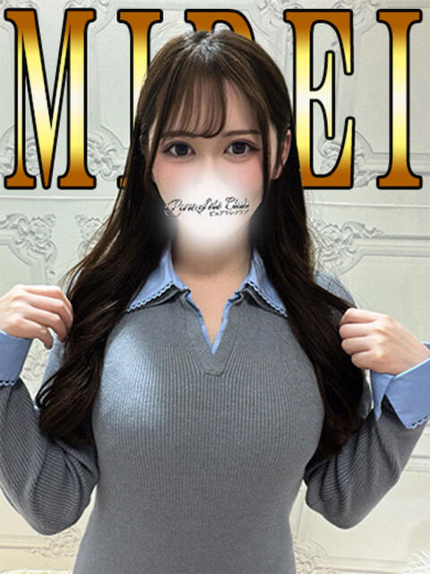 みれい「みれい」 ピュアセレクラブ（デリヘル）