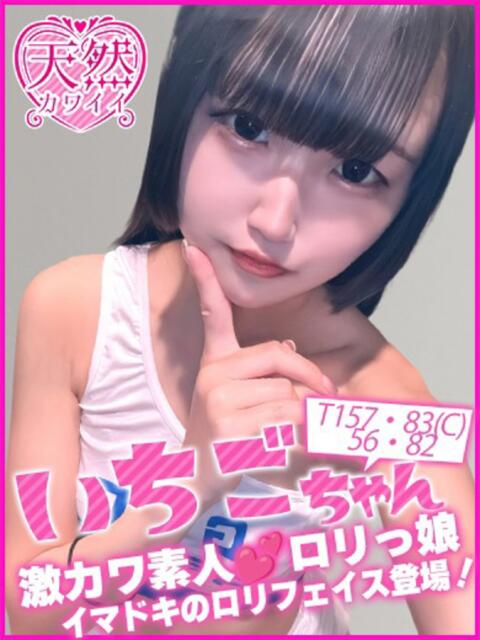 いちご キャンパスサミット　千葉店（デリヘル）