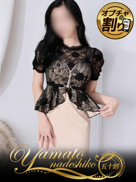 けい 大和ナデシコ～五十路～（熟女デリヘル）