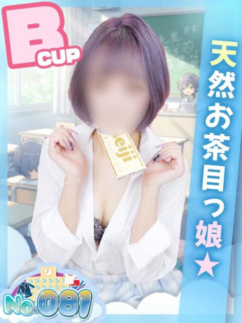 えま ナンバーゼロハチイチ(セクキャバ)