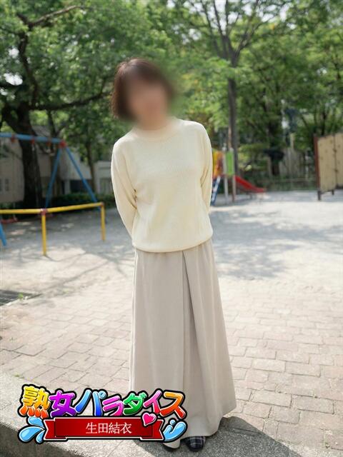 生田結衣 熟女パラダイス池袋店(カサブランカグループ)（人妻熟女デリへル）