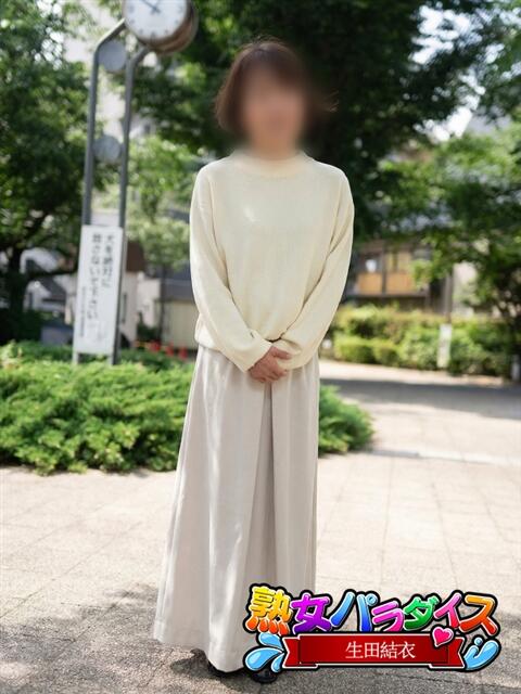 生田結衣 熟女パラダイス池袋店(カサブランカグループ)（人妻熟女デリへル）