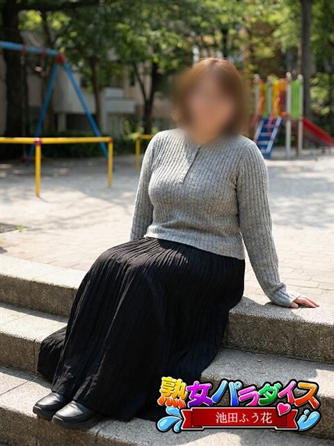 池田ふう花 熟女パラダイス池袋店(カサブランカグループ)（人妻熟女デリへル）
