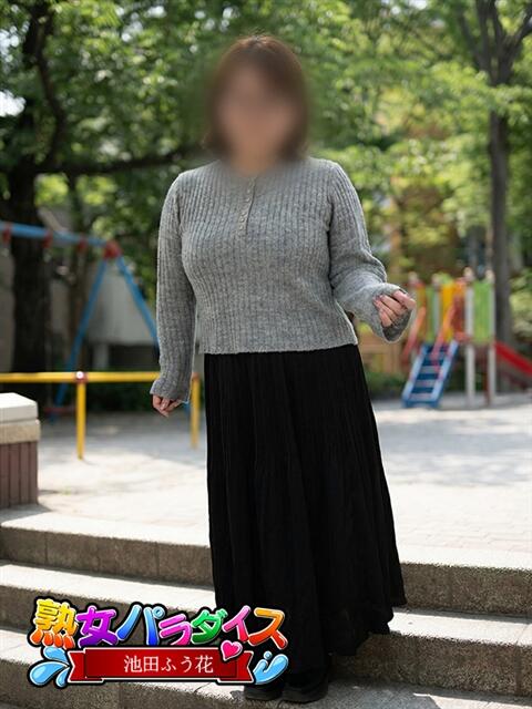 池田ふう花 熟女パラダイス池袋店(カサブランカグループ)（人妻熟女デリへル）