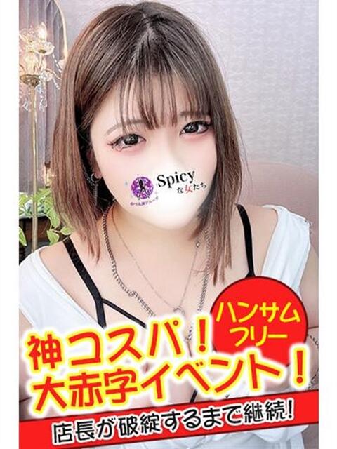 せつな spicyな女たち（デリヘル）