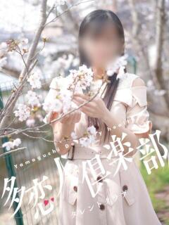 ゆめ 多恋人倶楽部（山口）（湯田温泉/デリヘル）