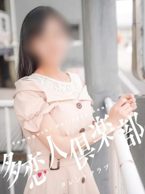 ゆめ 多恋人倶楽部（山口）（デリヘル）