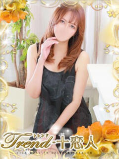 宮崎 十恋人～トレンド～（大塚/デリヘル）