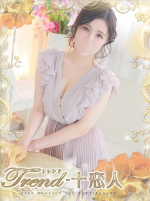 片岡 十恋人～トレンド～（人妻系デリヘル）