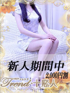 笹川 十恋人～トレンド～（大塚/デリヘル）