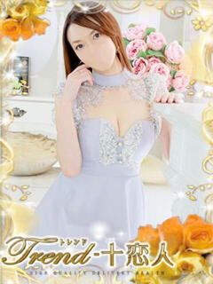 鷲尾 十恋人～トレンド～（大塚/デリヘル）