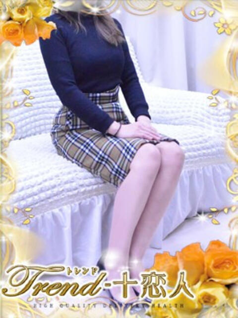 徳永 十恋人～トレンド～（人妻系デリヘル）