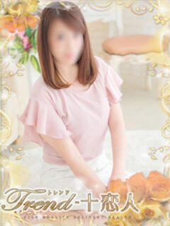 深津 十恋人～トレンド～（大塚/デリヘル）