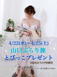 あかり[山口] 奥様鉄道69 FC山口店(周南)（徳山/デリヘル）