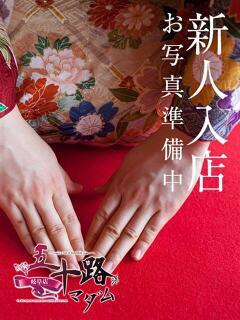 道明寺みれい 五十路マダム 岐阜店（金津園/デリヘル）