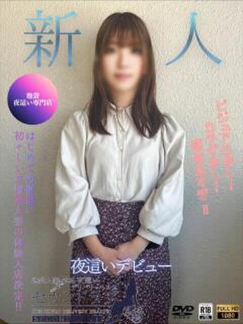 りな Second Love（セカンドラブ）（人妻デリヘル）