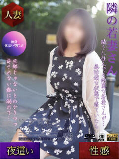 のあ Second Love（セカンドラブ）（人妻デリヘル）