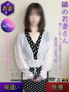 もね Second Love（セカンドラブ）（池袋/デリヘル）