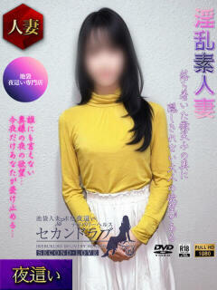 ゆき Second Love（セカンドラブ）（池袋/デリヘル）