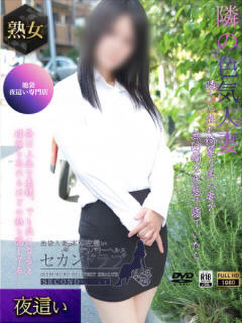 かおり Second Love（セカンドラブ）（人妻デリヘル）