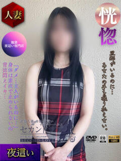 あきこ Second Love（セカンドラブ）（池袋/デリヘル）