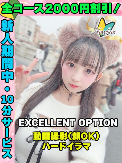 きみのゆな イクイクサークル鶯谷店（デリヘル）