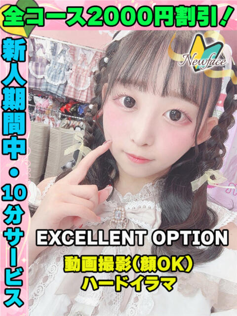 きみのゆな イクイクサークル鶯谷店（デリヘル）