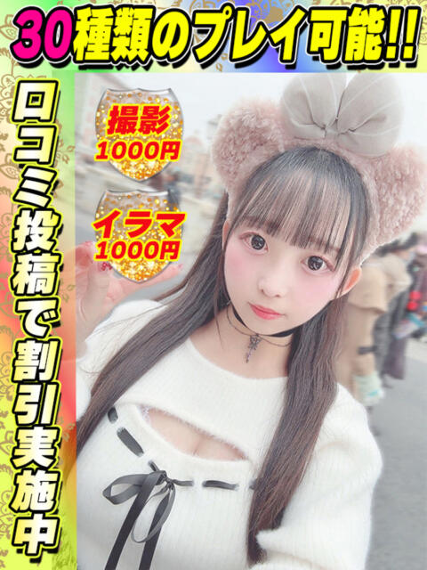 きみのゆな イクイクサークル鶯谷店（デリヘル）