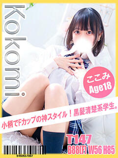 ここみ イエローキャブ（曙町/ヘルス）