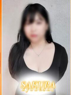 るい 奥さまさくら京橋店（京橋/ホテヘル）