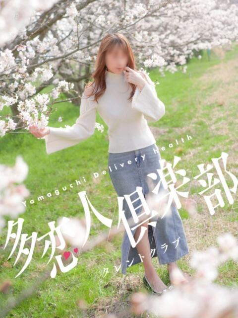 みらい 多恋人倶楽部（山口）（デリヘル）