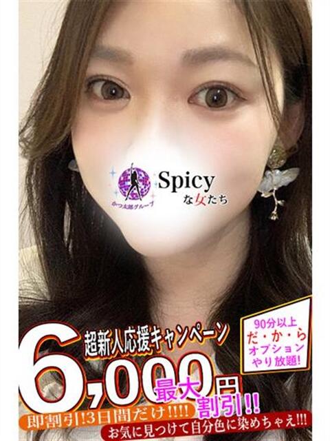 みか spicyな女たち（デリヘル）