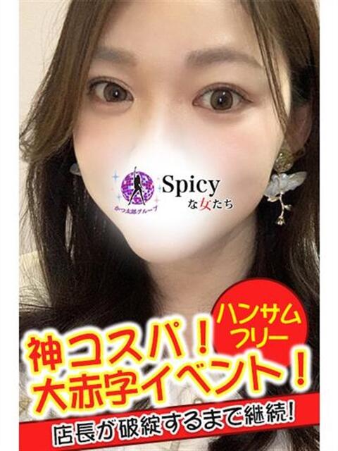 みか spicyな女たち（デリヘル）
